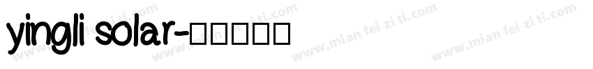 yingli solar字体转换